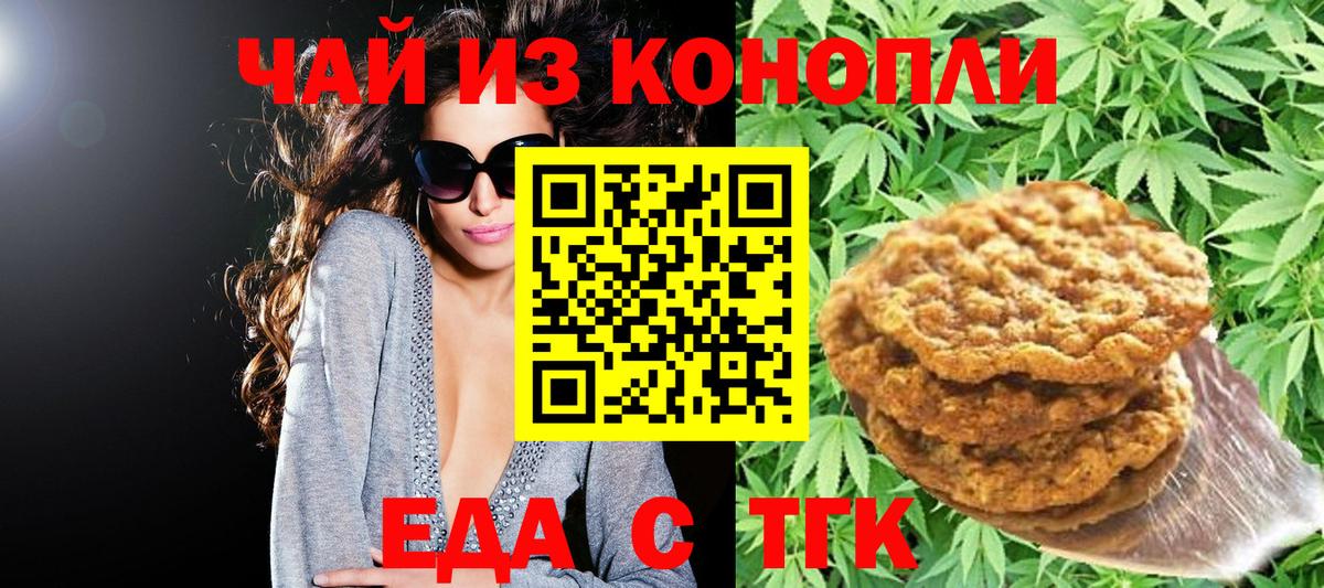 Еда ТГК марихуана  Вход с VPN  Ачхой-Мартан 