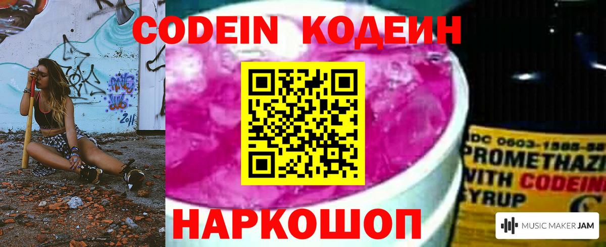 Codein Purple Drank  Вход с VPN  Ачхой-Мартан  Кодеиновый сироп Lean напиток Lean (лин) 