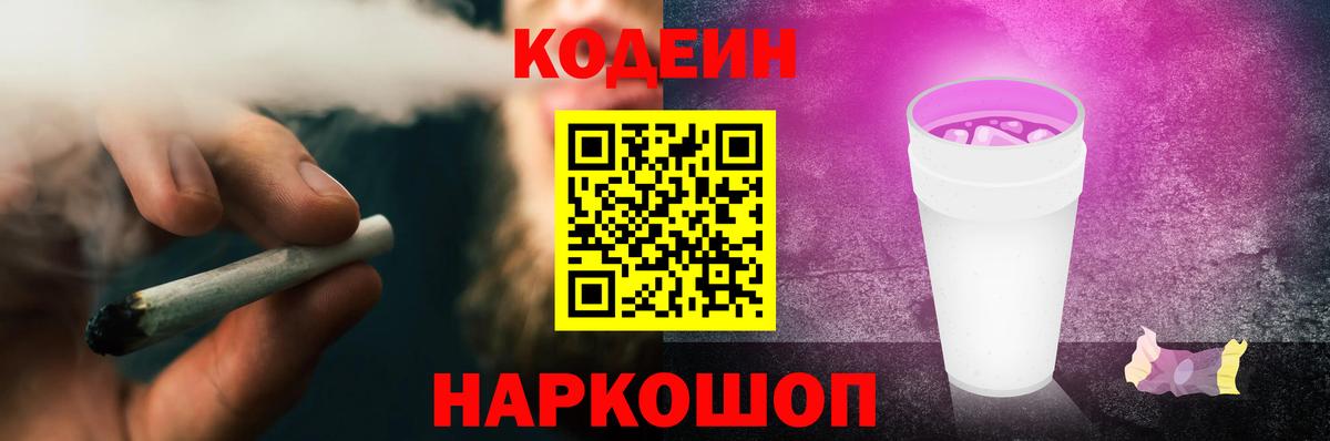 Codein напиток Lean (лин) Ачхой-Мартан