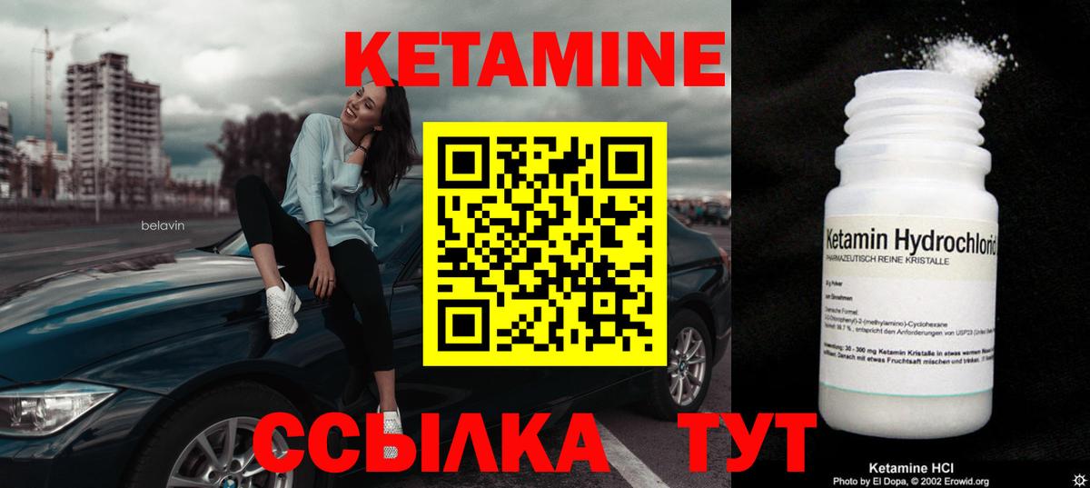 Кетамин ketamine  Вход с VPN  Ачхой-Мартан 