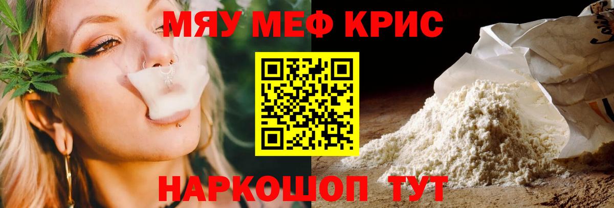 Меф мяу мяу мука Ачхой-Мартан