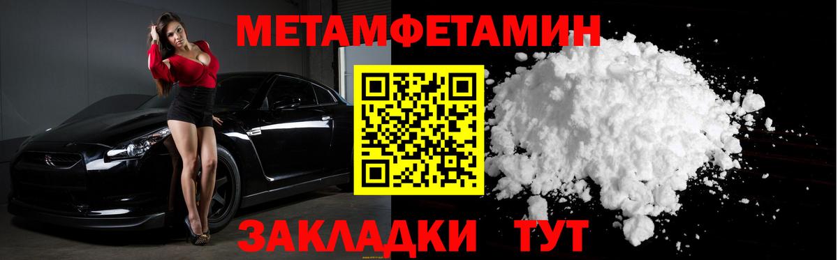 МЕТАМФЕТАМИН пудра  Вход с VPN  Ачхой-Мартан 