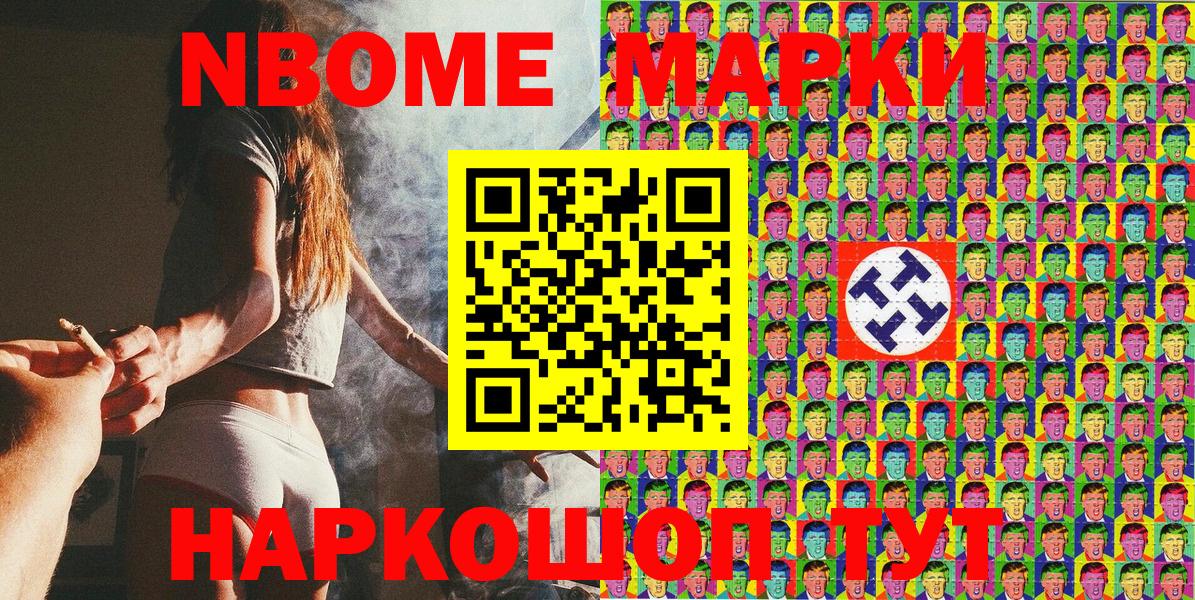 Марки N-bome 1,8мг  Вход с VPN  Ачхой-Мартан 
